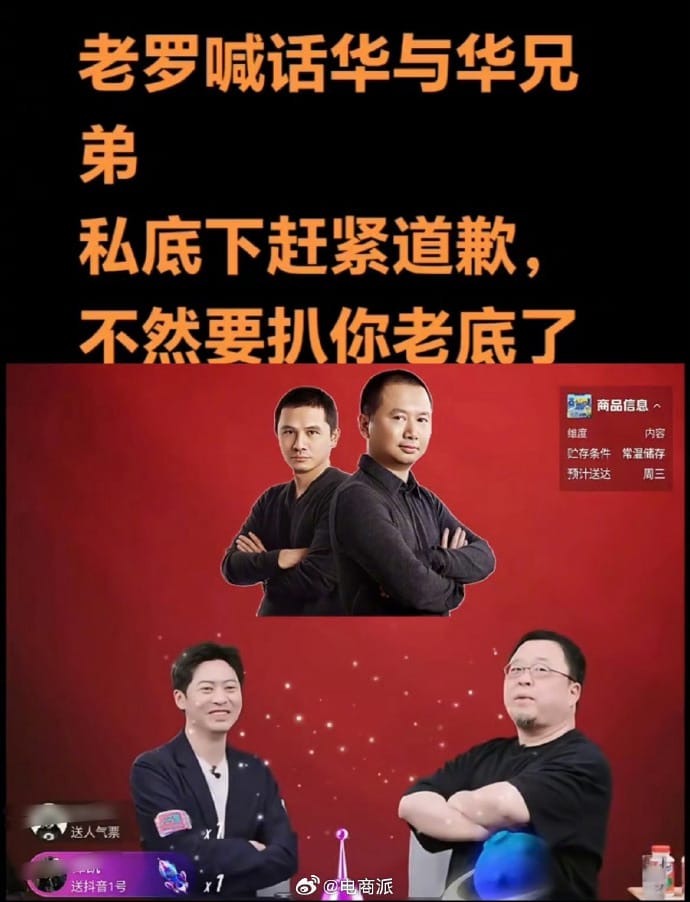 罗永浩硬刚华杉,罗志祥经纪人晒亲子鉴定_2