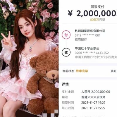 不完全统计香港火灾明星向香港捐款名单